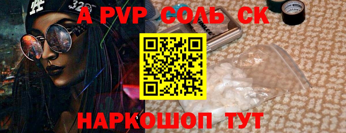 Альфа ПВП  APVP Crystall  Вход с VPN  А ПВП VHQ  Кинель 