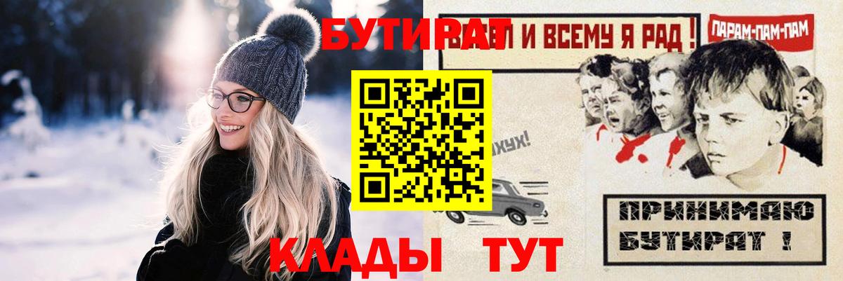 БУТИРАТ вода Кинель