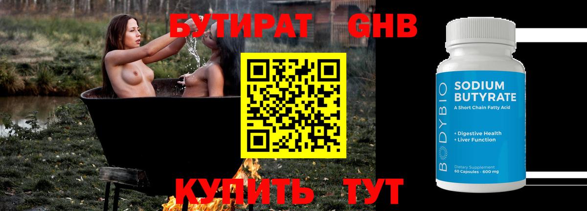 БУТИРАТ  Вход с VPN  Кинель  БУТИРАТ оксибутират 