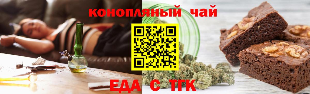 Еда ТГК марихуана  Вход с VPN  Кинель 