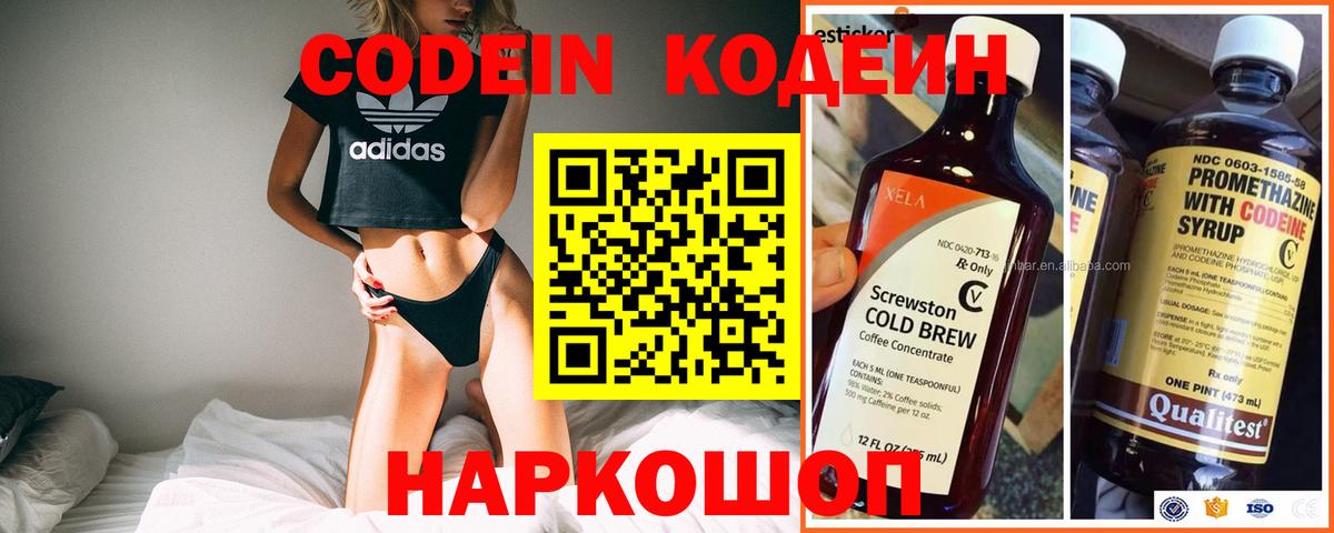 Кодеин Purple Drank Кинель