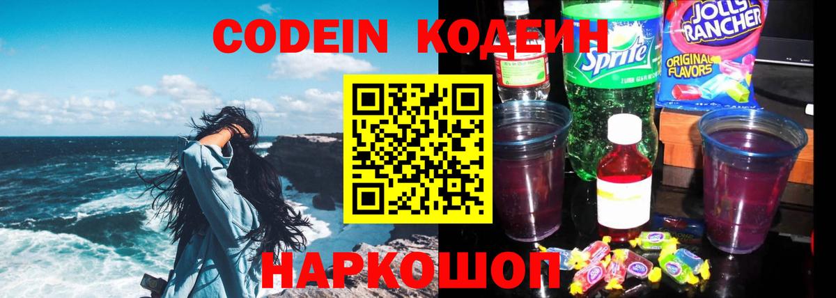 Кодеиновый сироп Lean напиток Lean (лин)  Вход с VPN  Кинель  Codein Purple Drank 