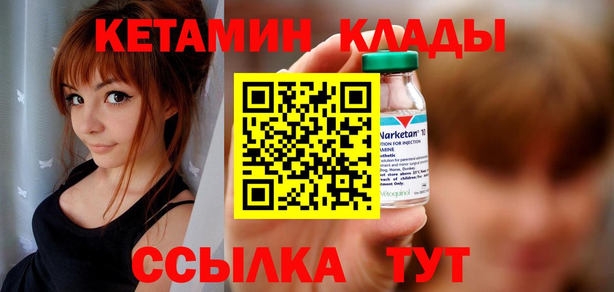 КЕТАМИН VHQ  Кетамин VHQ  Вход с VPN  Кинель 