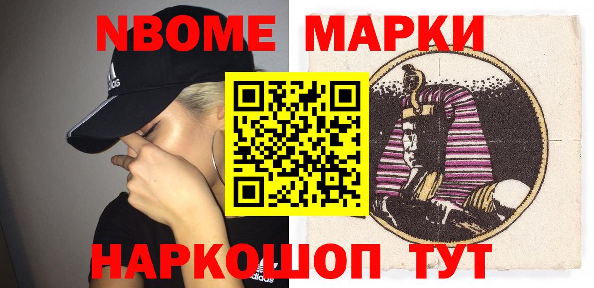 Кинель  Марки N-bome 1,5мг  купить наркотик  Вход с VPN 