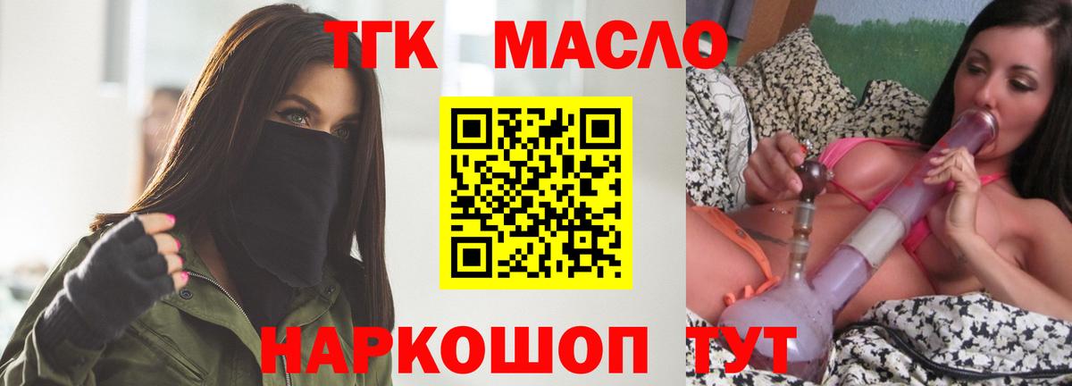 ТГК гашишное масло  где можно купить наркотик  Кинель  Вход с VPN  Дистиллят ТГК вейп 